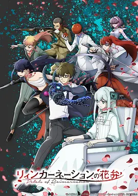 智能大反攻 动漫海报